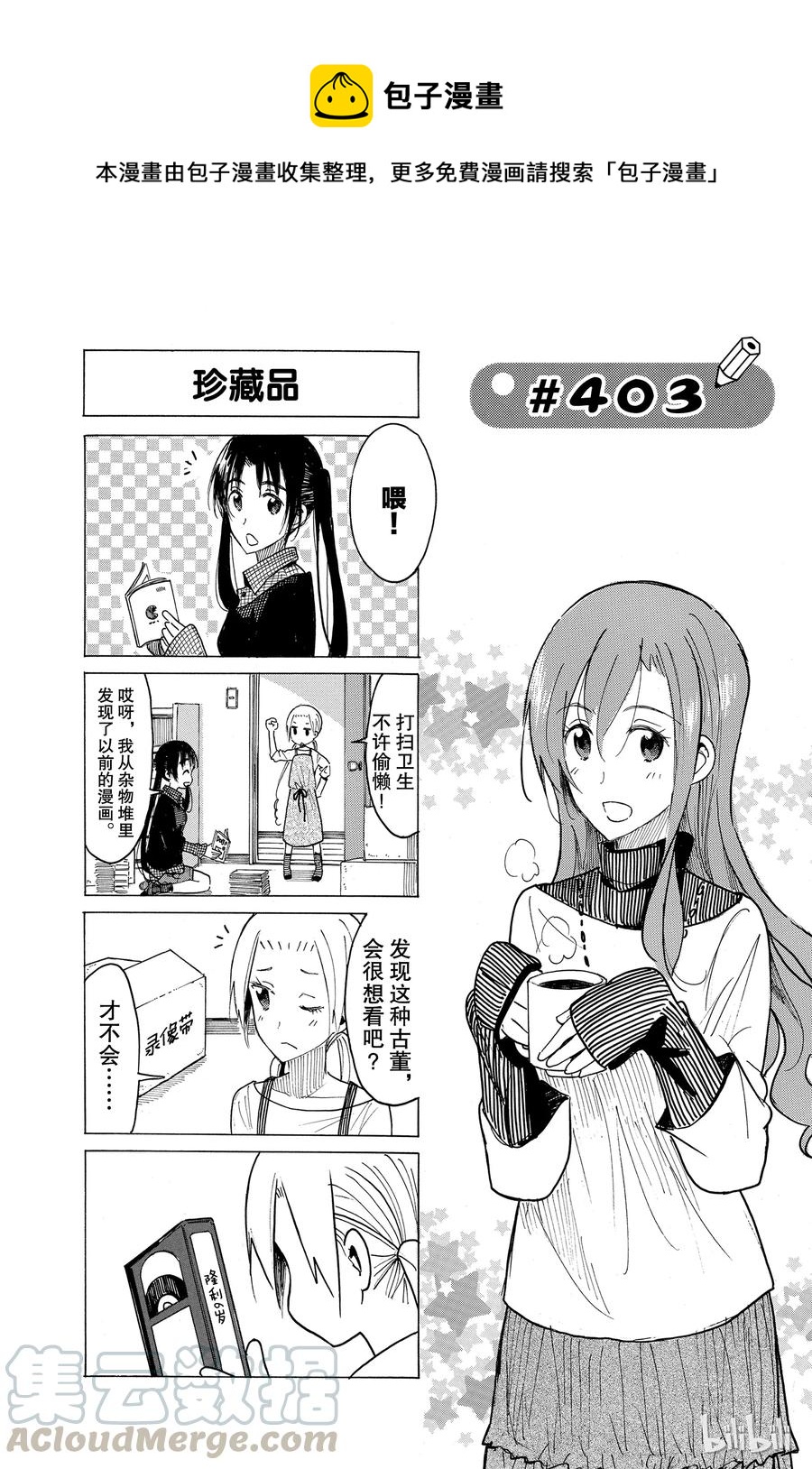 《樱才学园学生会》418 第1页