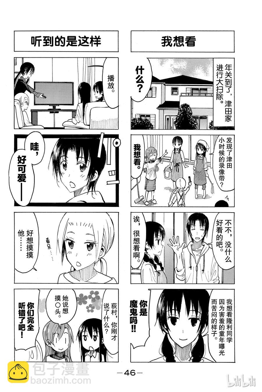 《樱才学园学生会》418 第2页