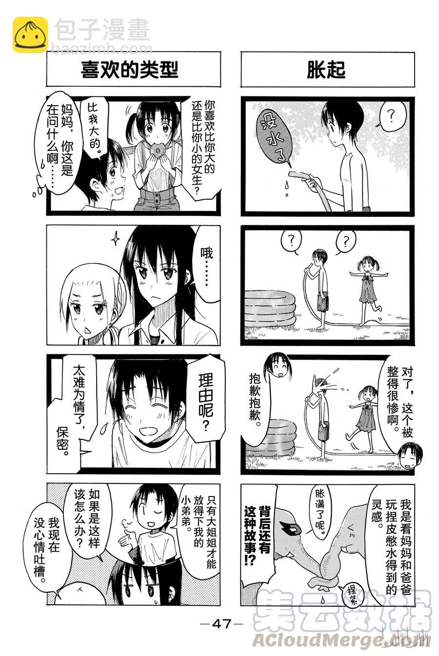 《樱才学园学生会》418 第3页
