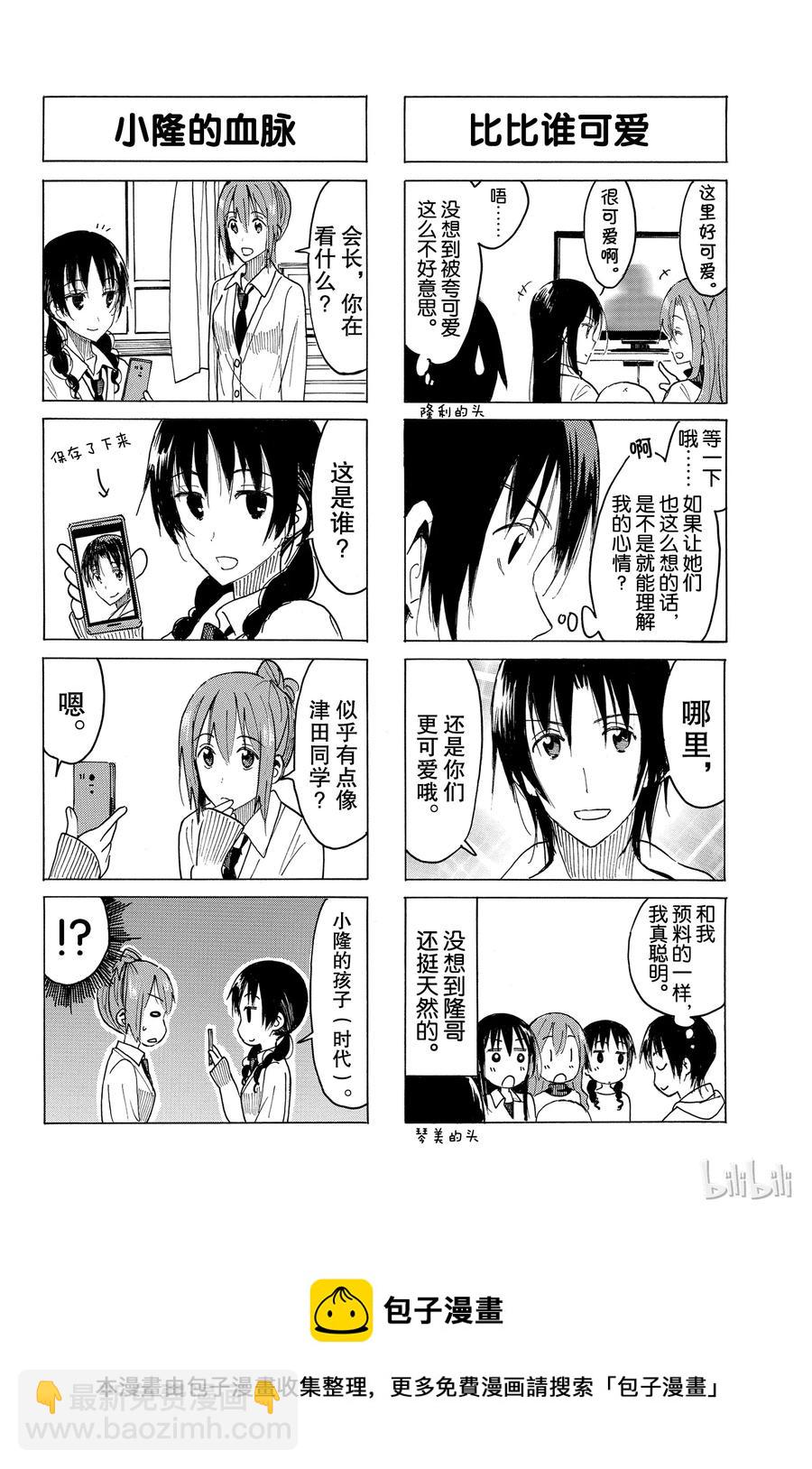 《樱才学园学生会》418 第4页