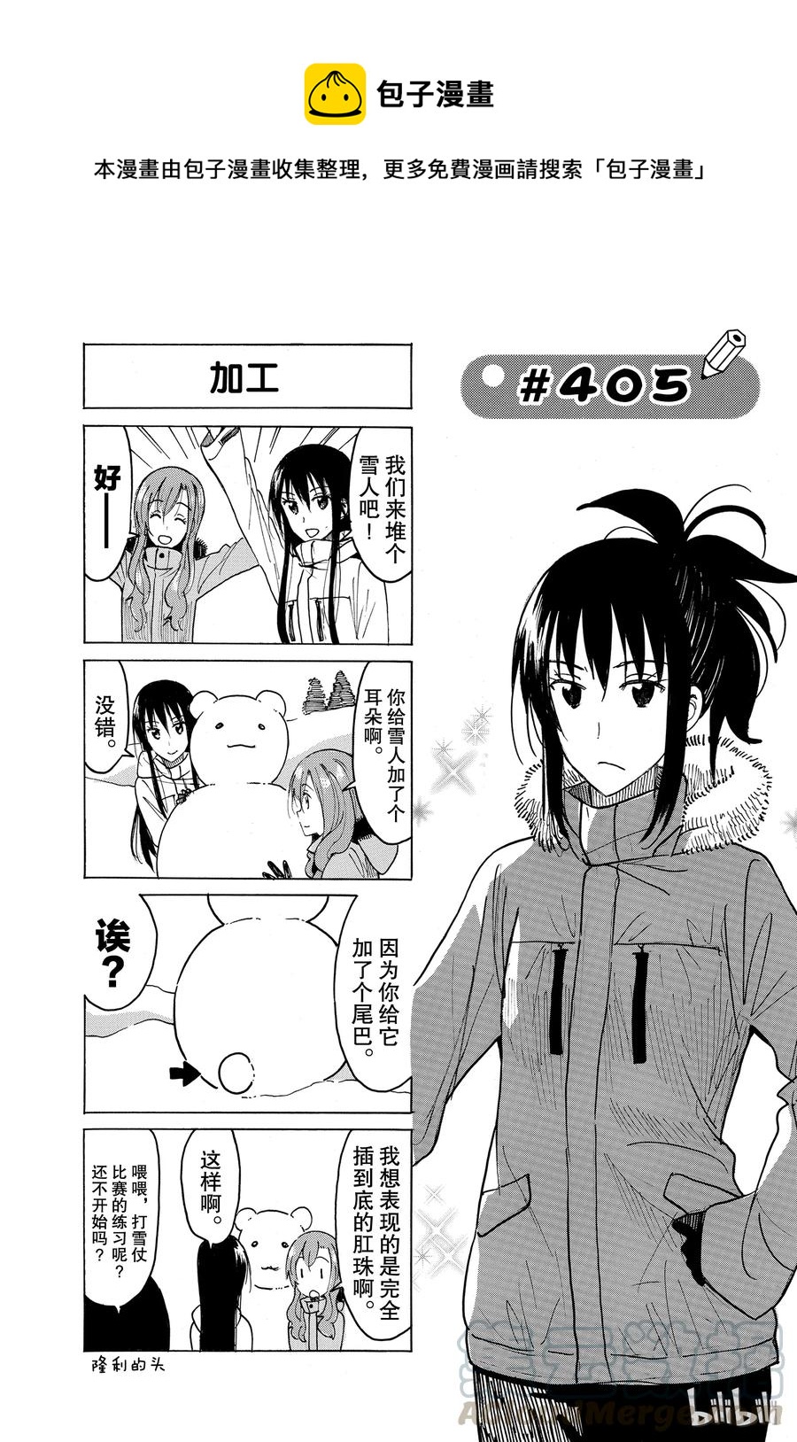 《樱才学园学生会》420 第1页