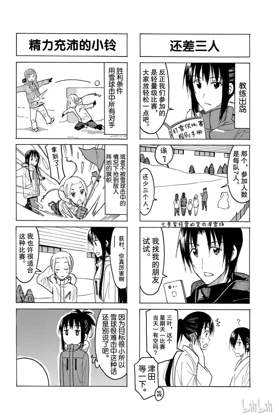 《樱才学园学生会》420 第2页