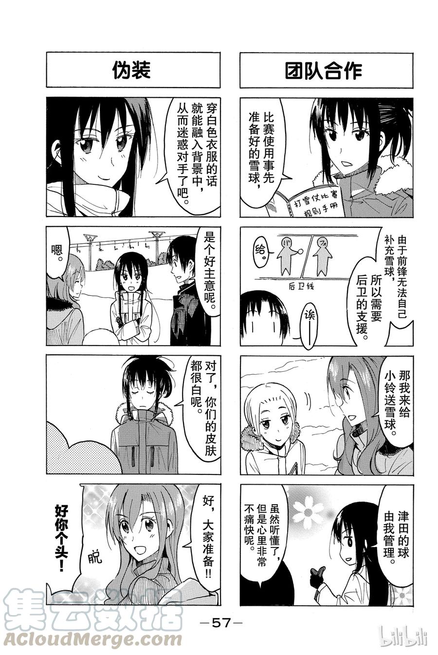 《樱才学园学生会》420 第3页