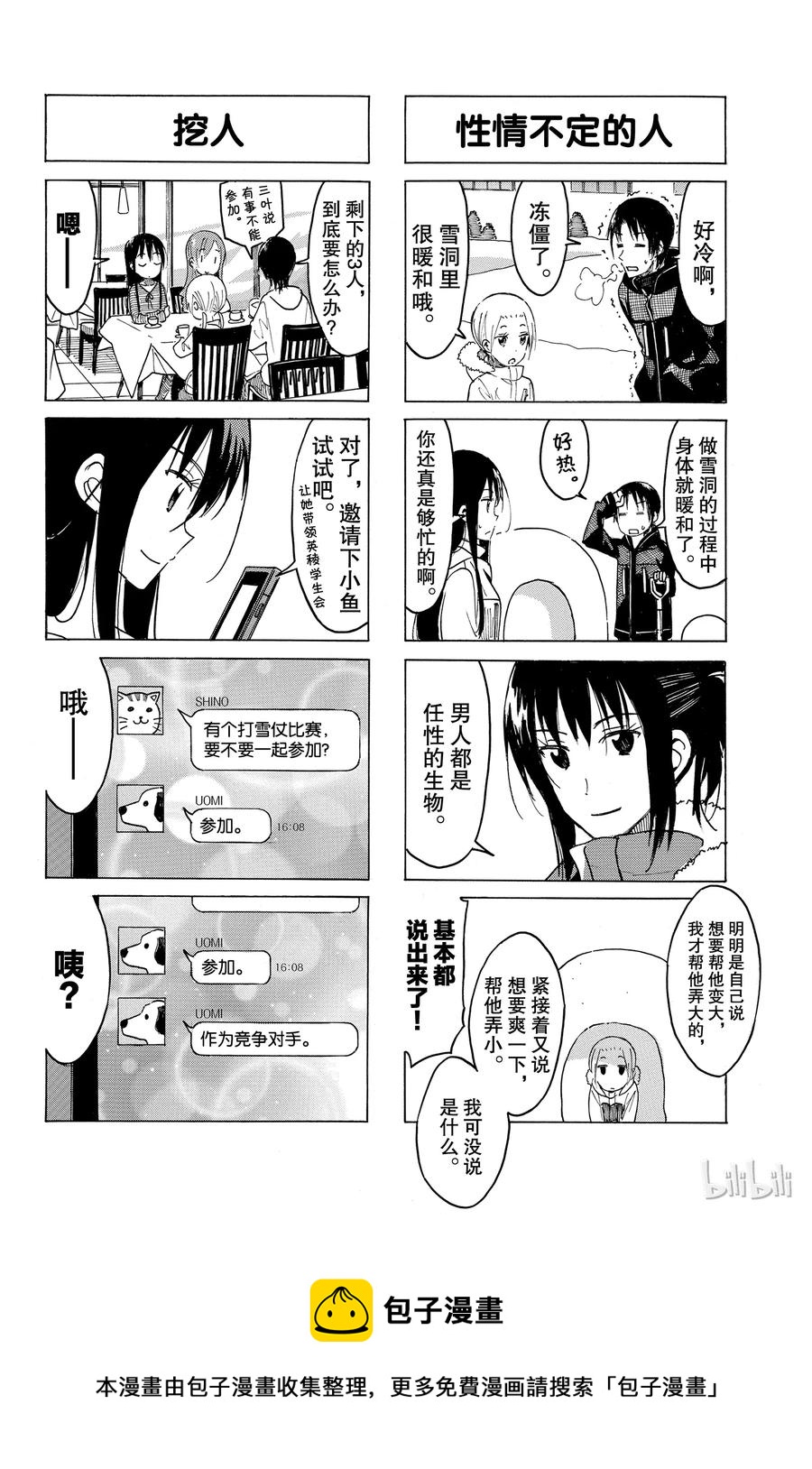 《樱才学园学生会》420 第4页