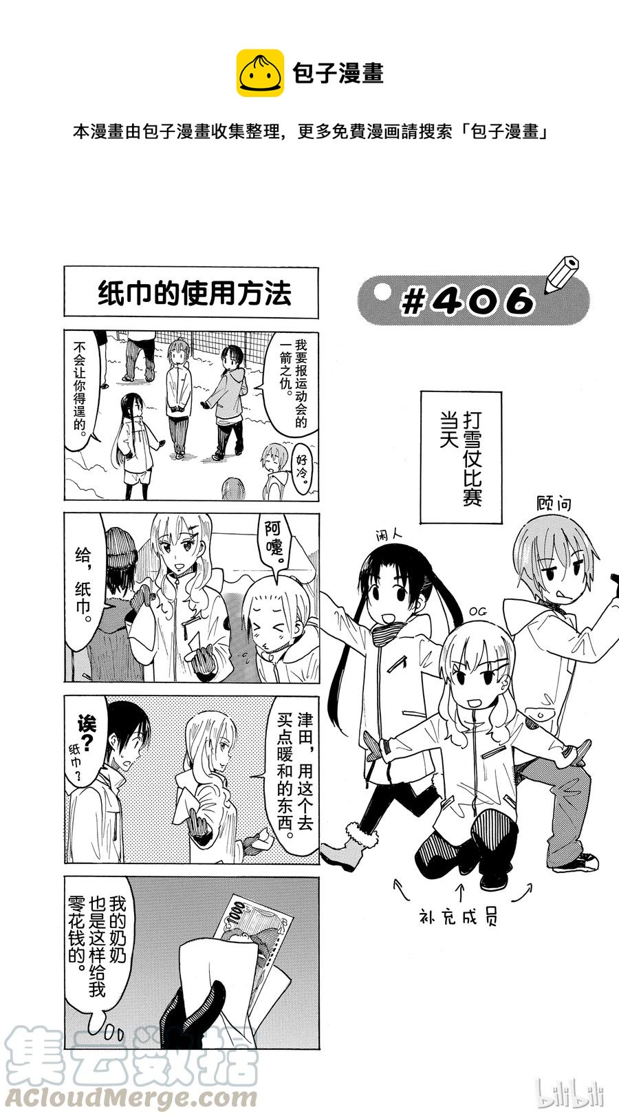 《樱才学园学生会》421 第1页