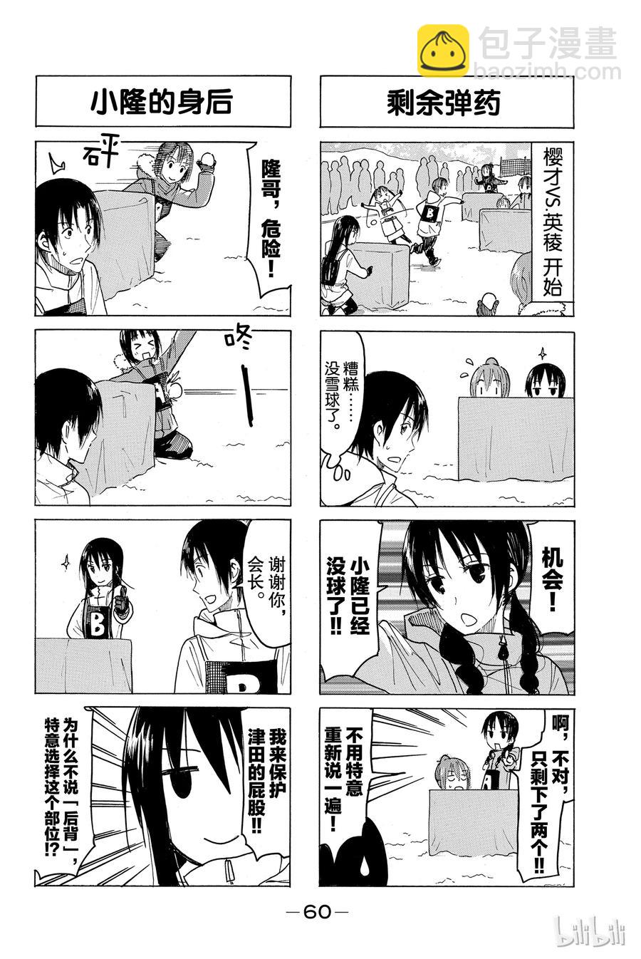 《樱才学园学生会》421 第2页