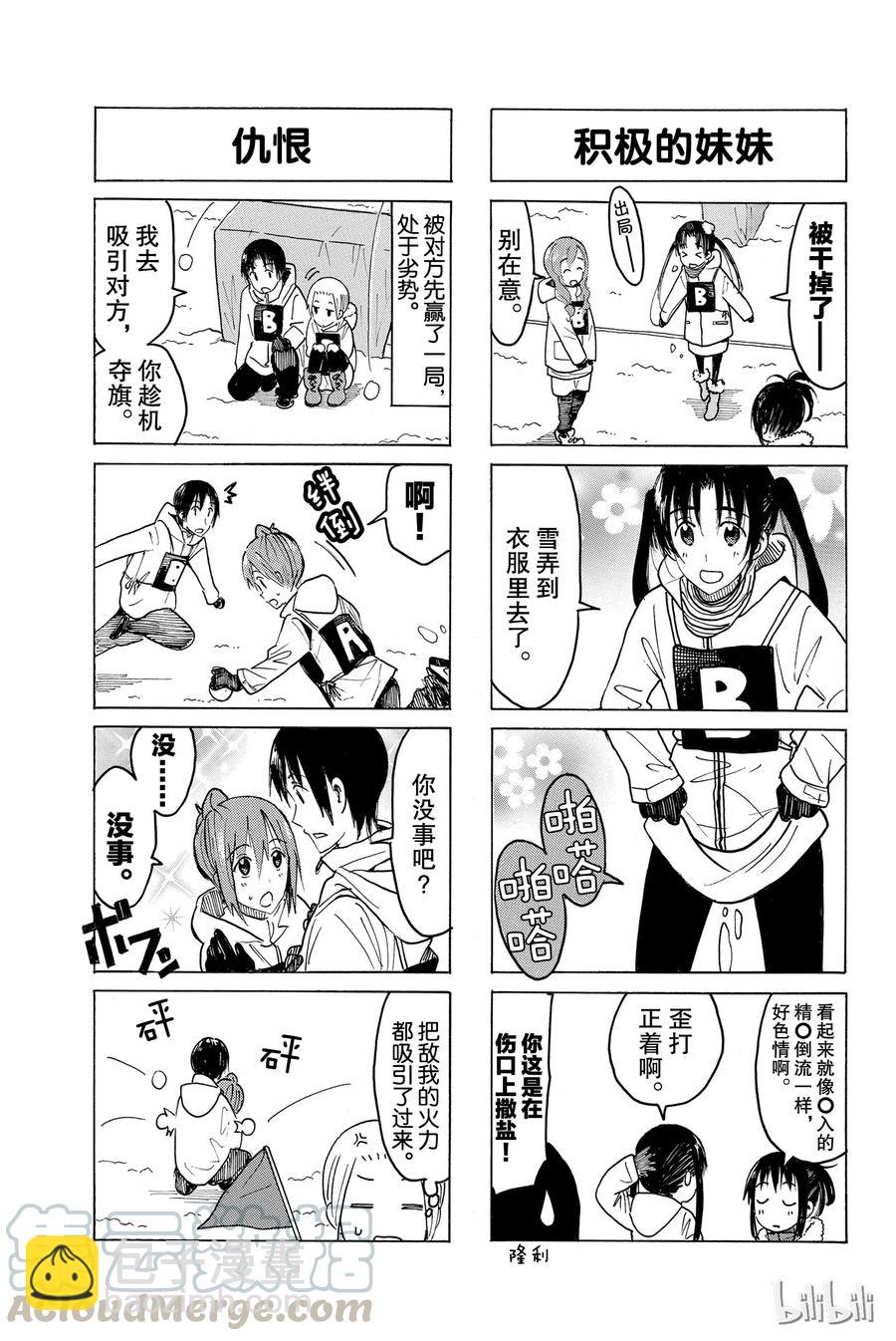 《樱才学园学生会》421 第3页