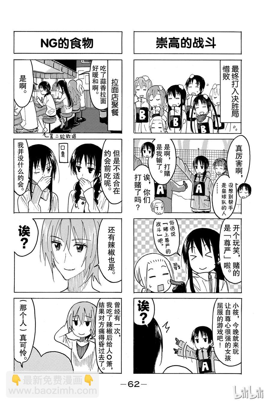 《樱才学园学生会》421 第4页