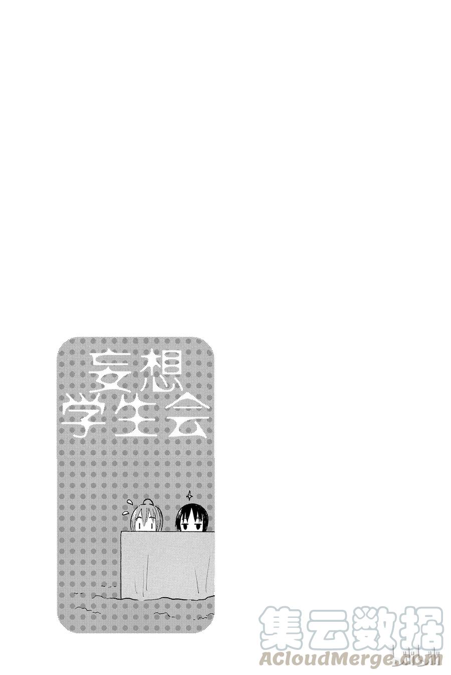 《樱才学园学生会》421 第5页