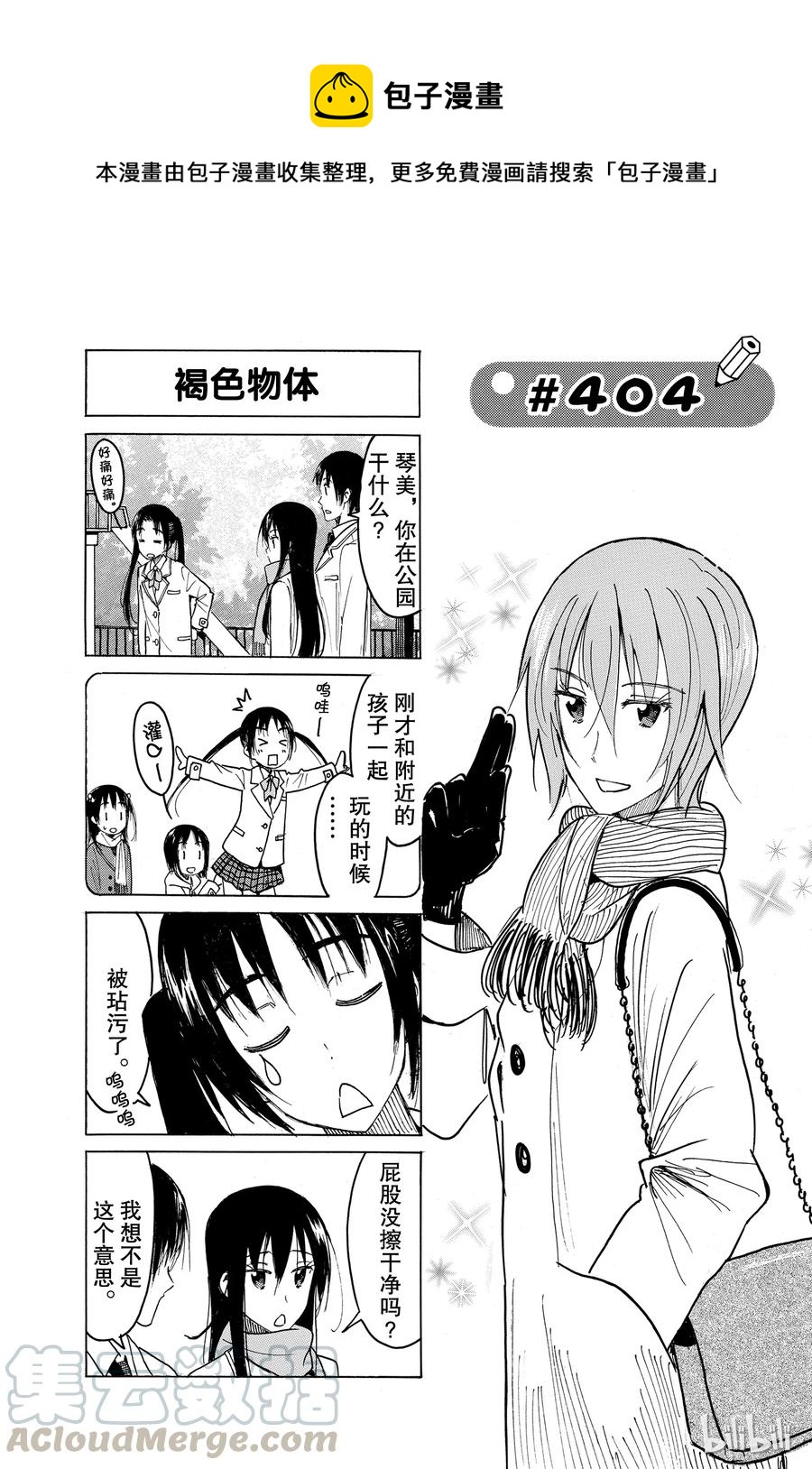 《樱才学园学生会》419 第1页