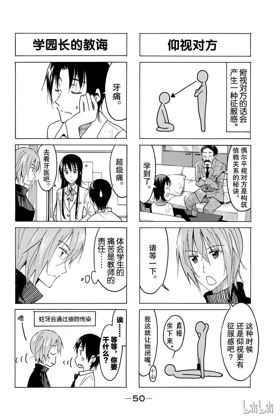 《樱才学园学生会》419 第2页