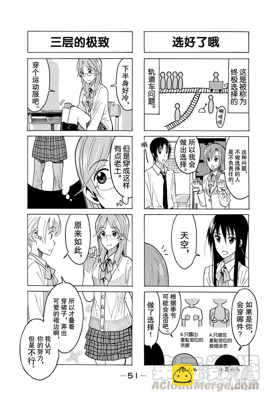 《樱才学园学生会》419 第3页