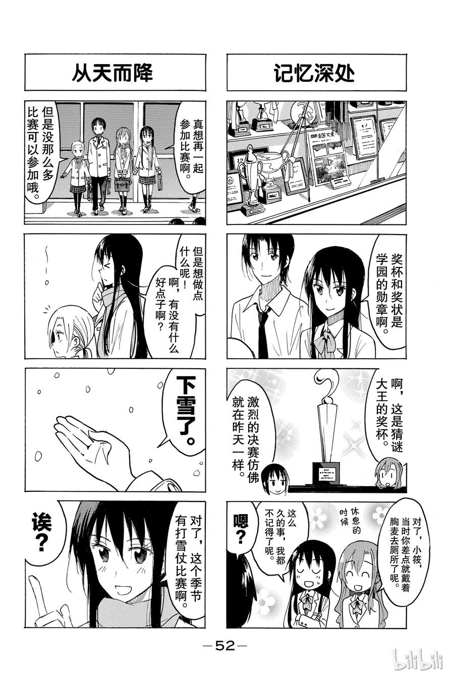 《樱才学园学生会》419 第4页
