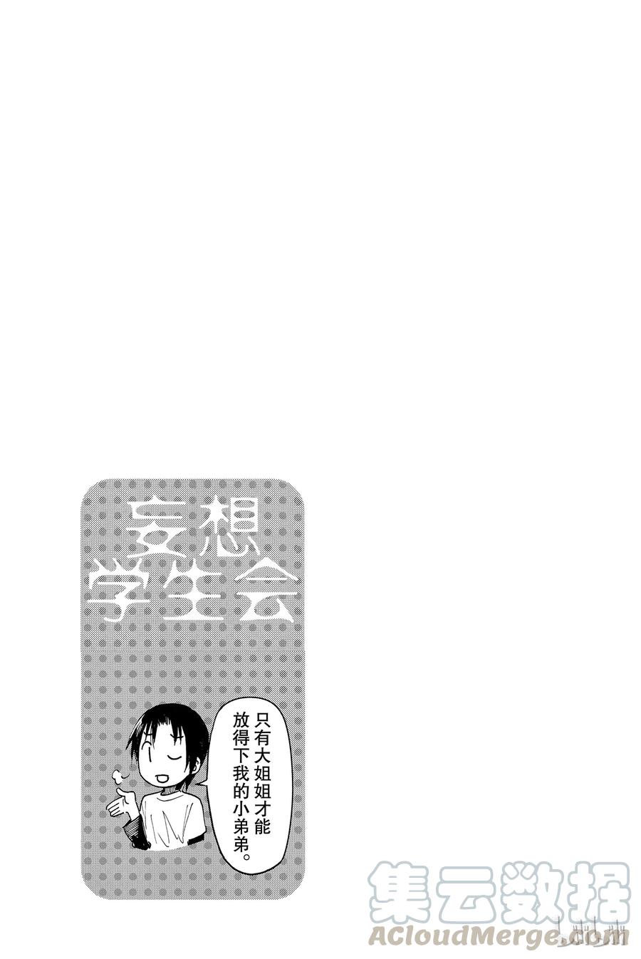 《樱才学园学生会》419 第5页