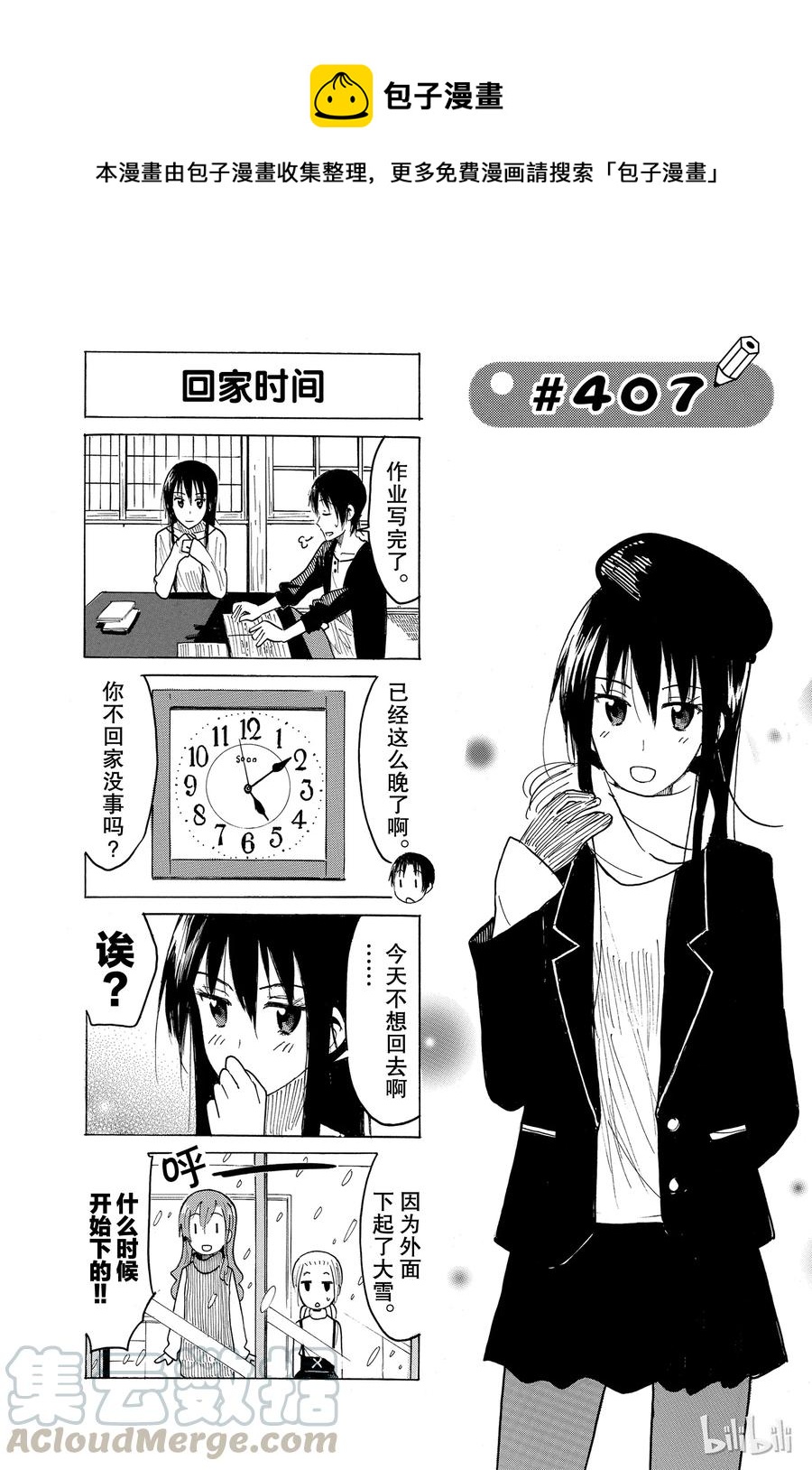 《樱才学园学生会》422 第1页