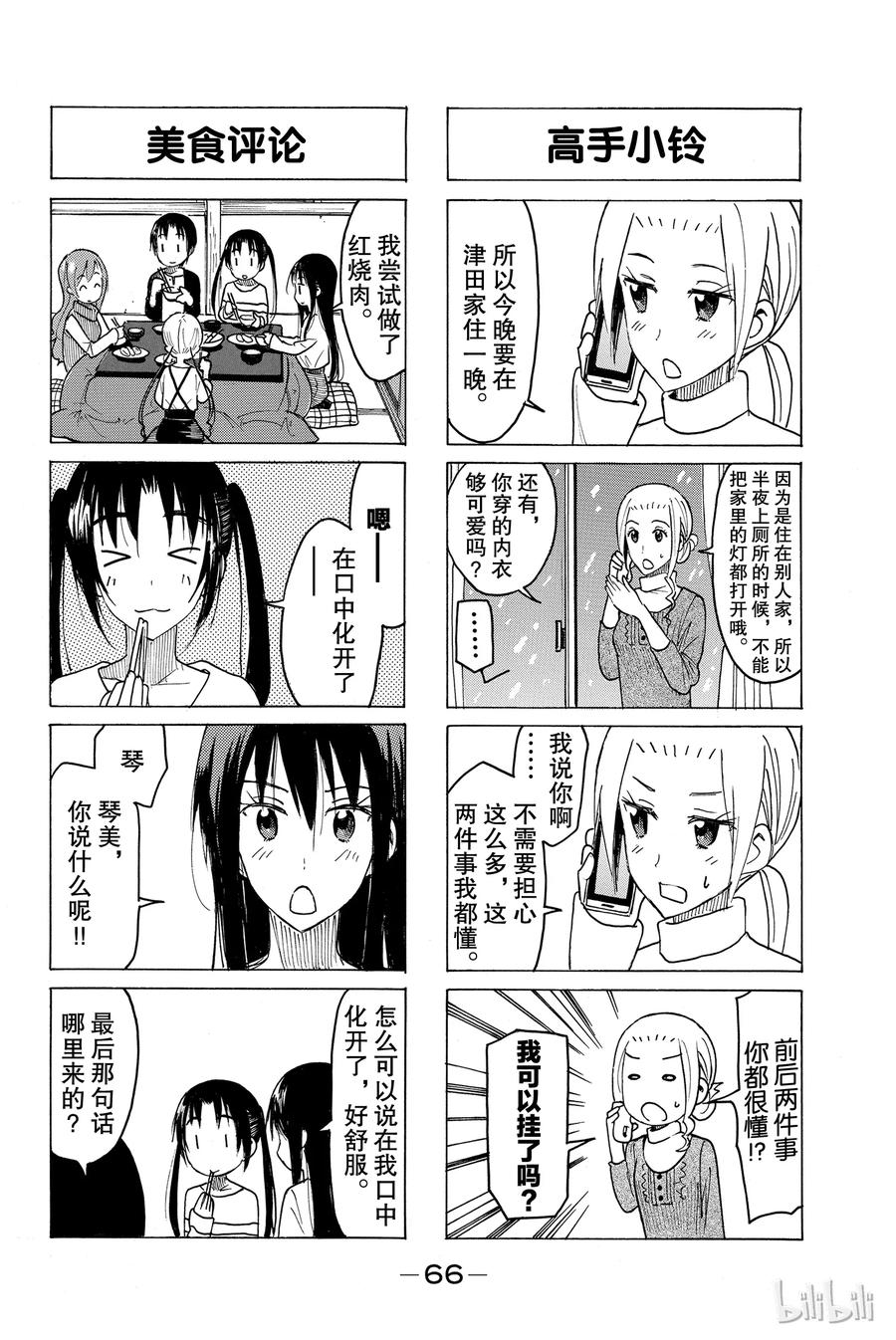 《樱才学园学生会》422 第2页