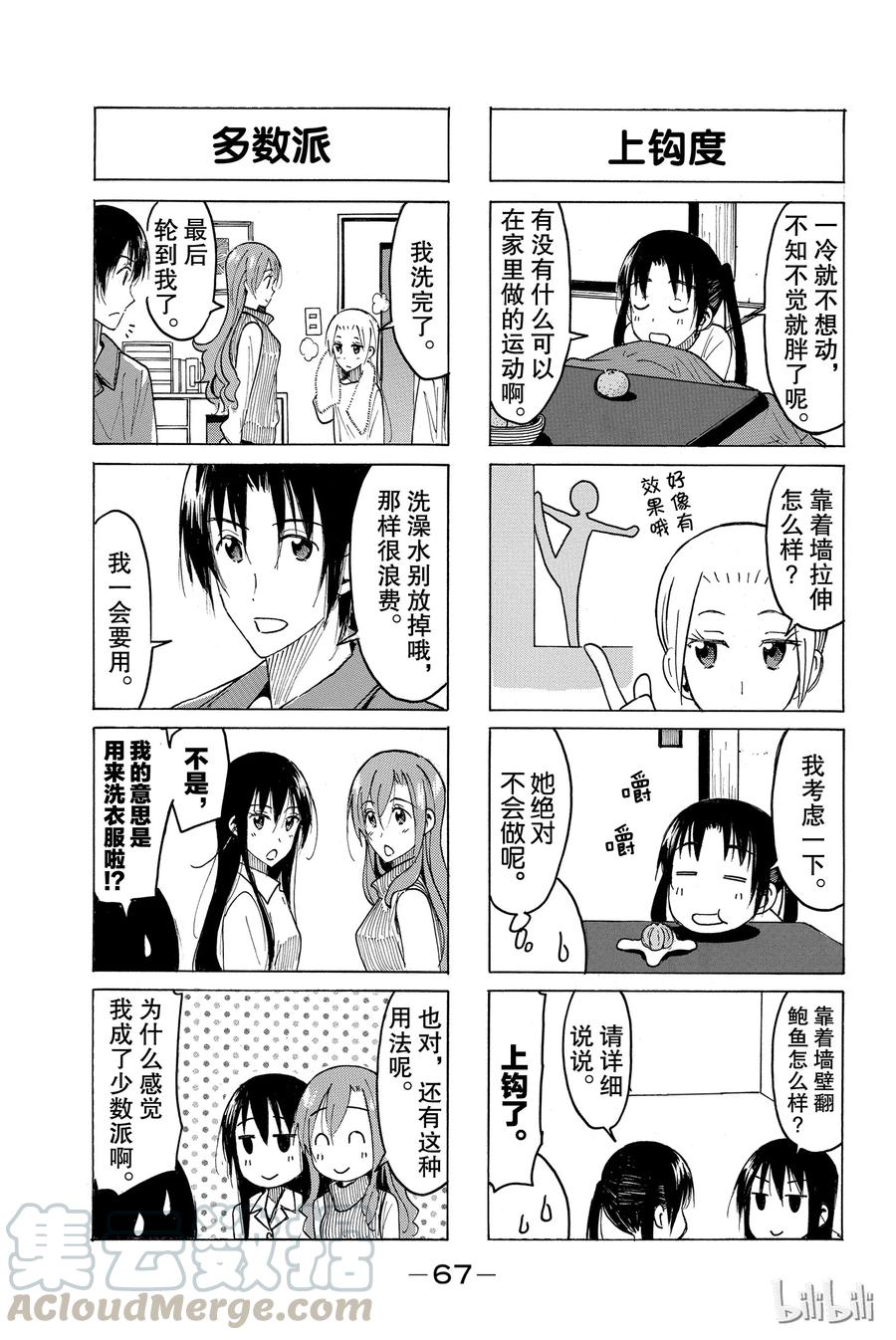 《樱才学园学生会》422 第3页