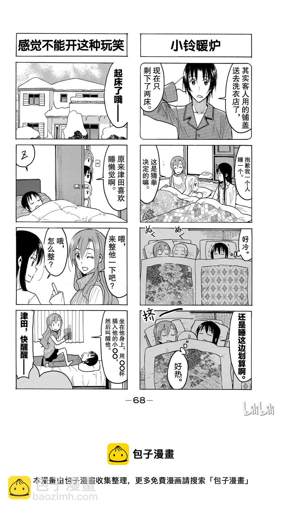 《樱才学园学生会》422 第4页