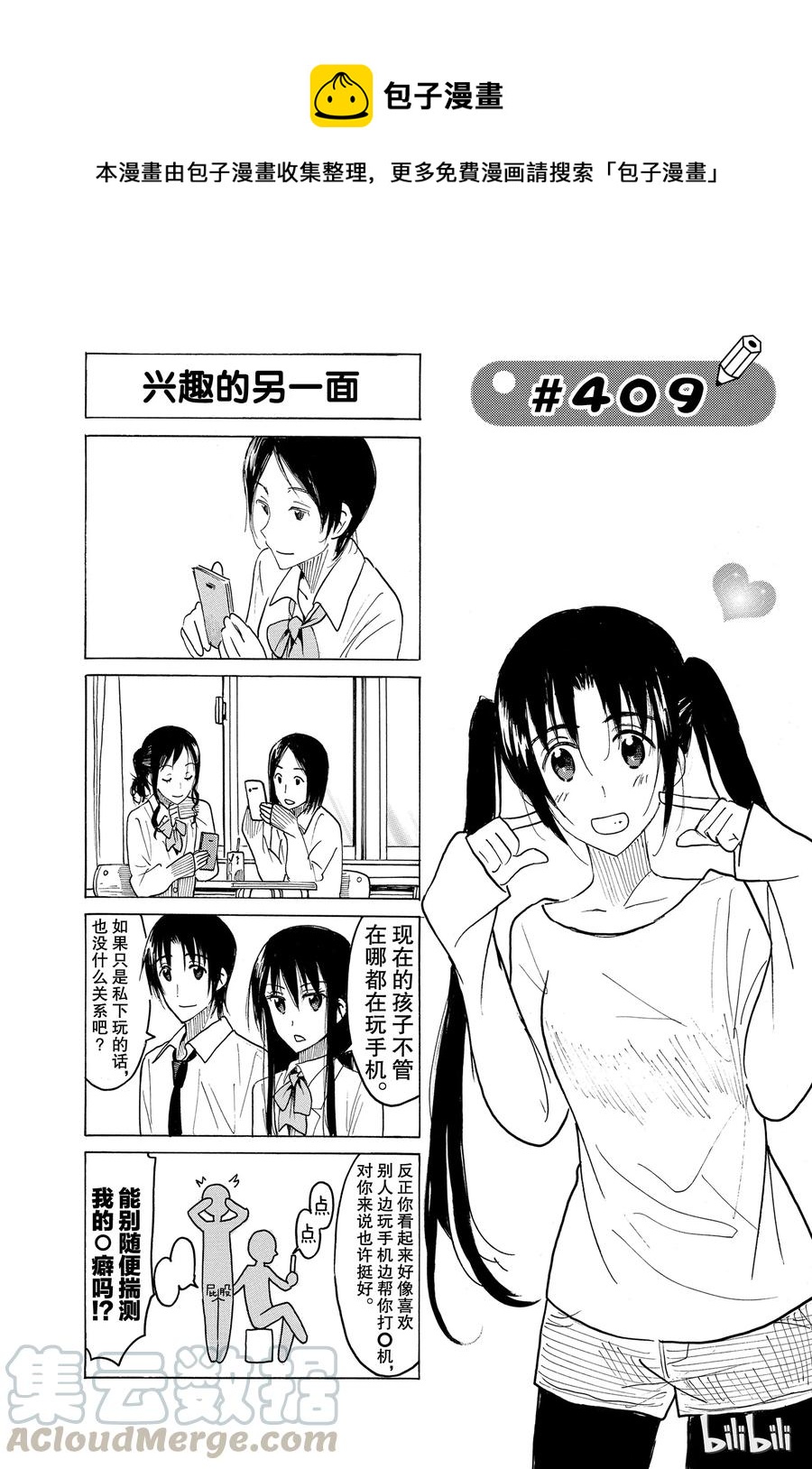 《樱才学园学生会》424 第1页
