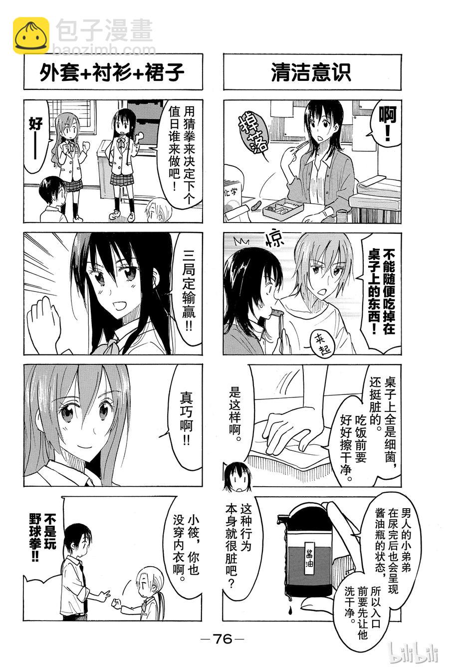 《樱才学园学生会》424 第2页