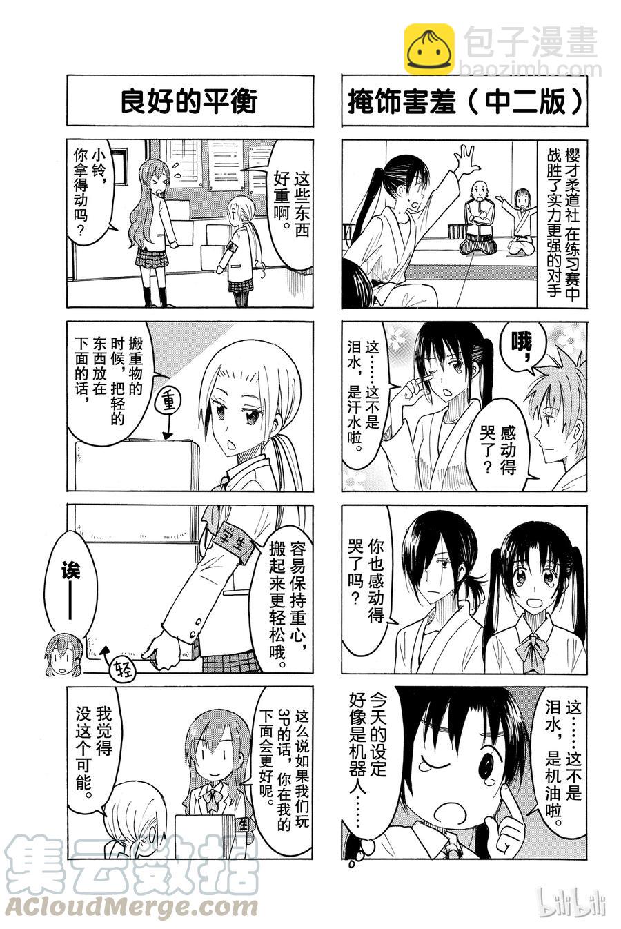 《樱才学园学生会》424 第3页