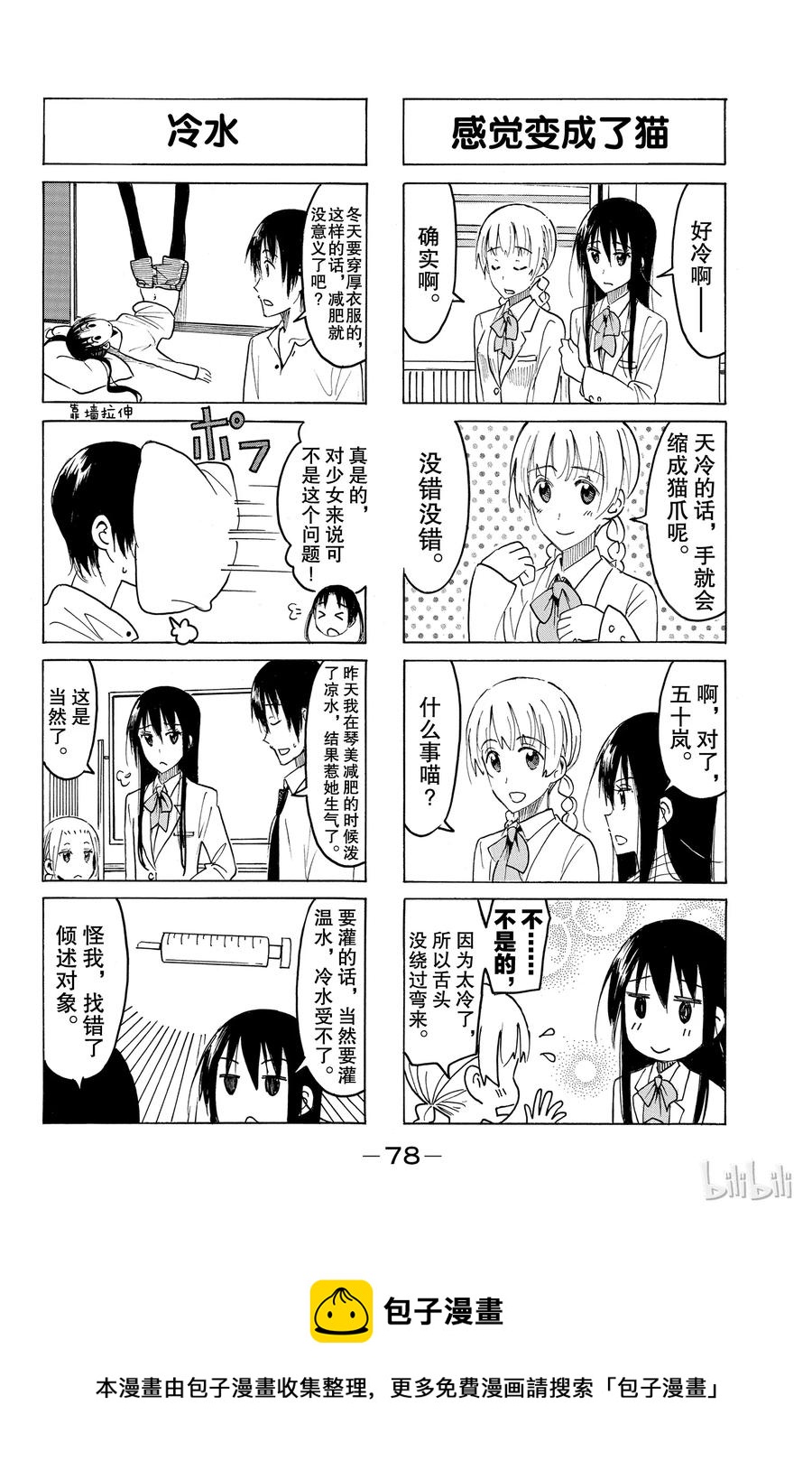 《樱才学园学生会》424 第4页