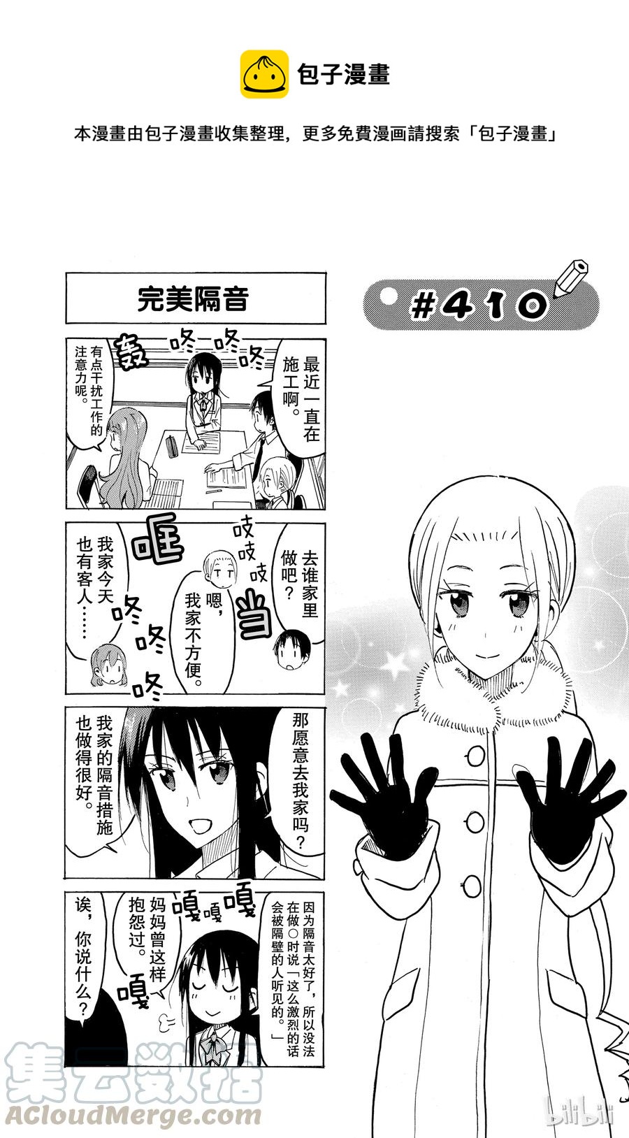 《樱才学园学生会》425 第1页