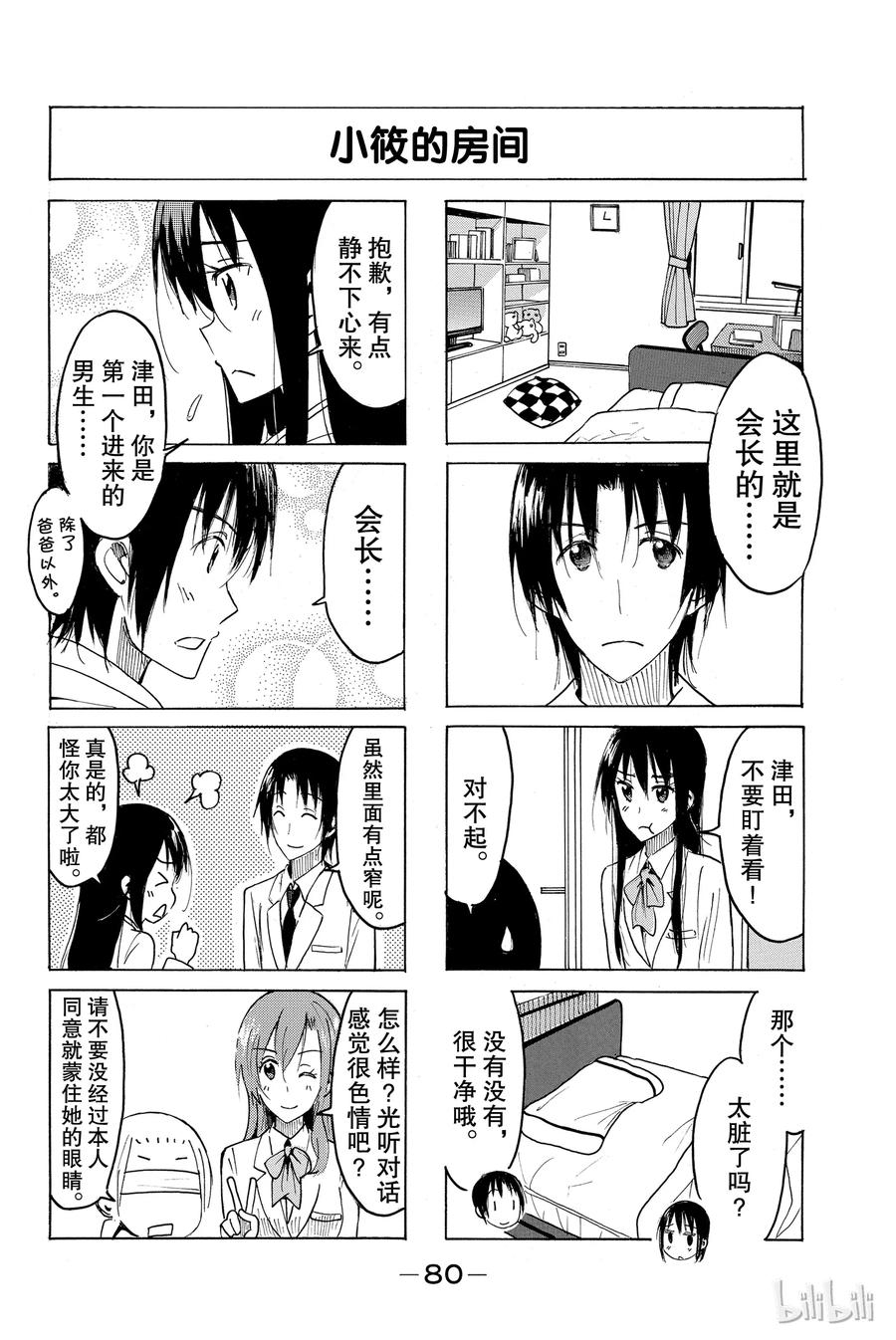 《樱才学园学生会》425 第2页