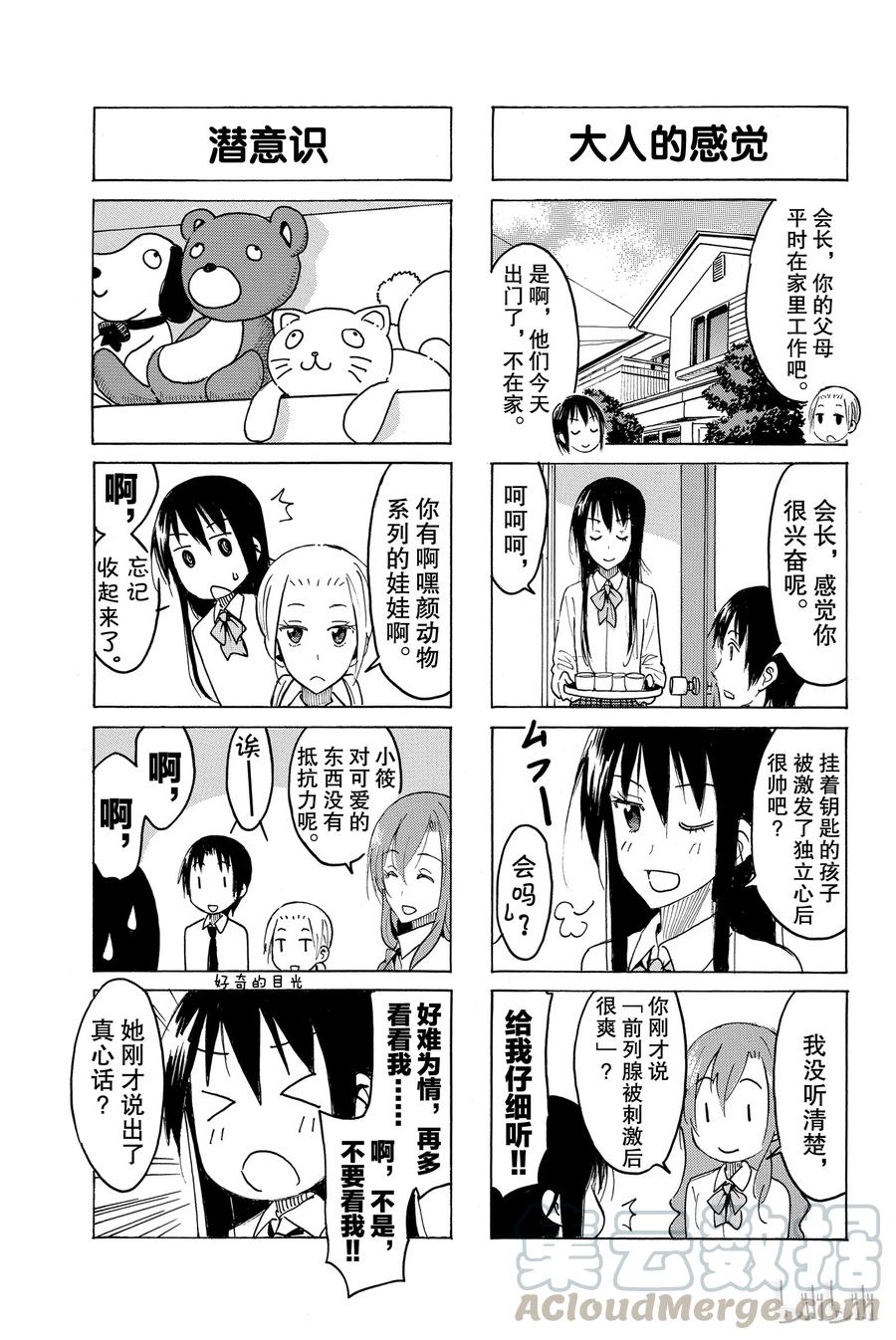《樱才学园学生会》425 第3页