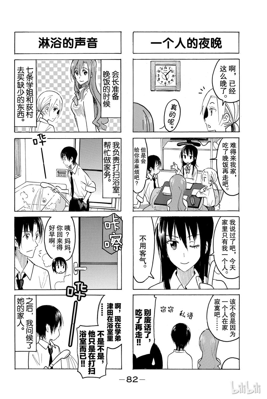 《樱才学园学生会》425 第4页