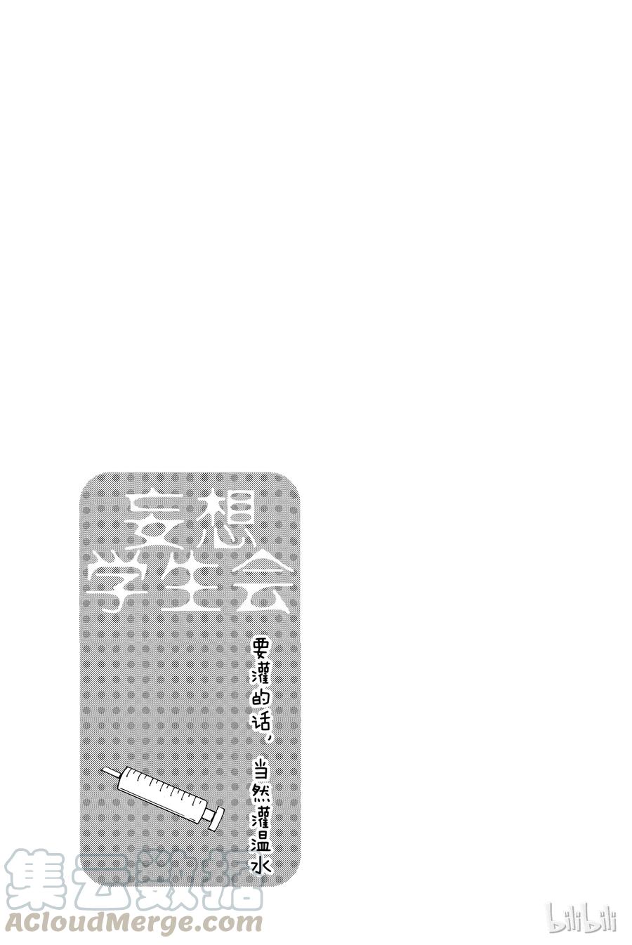 《樱才学园学生会》425 第5页