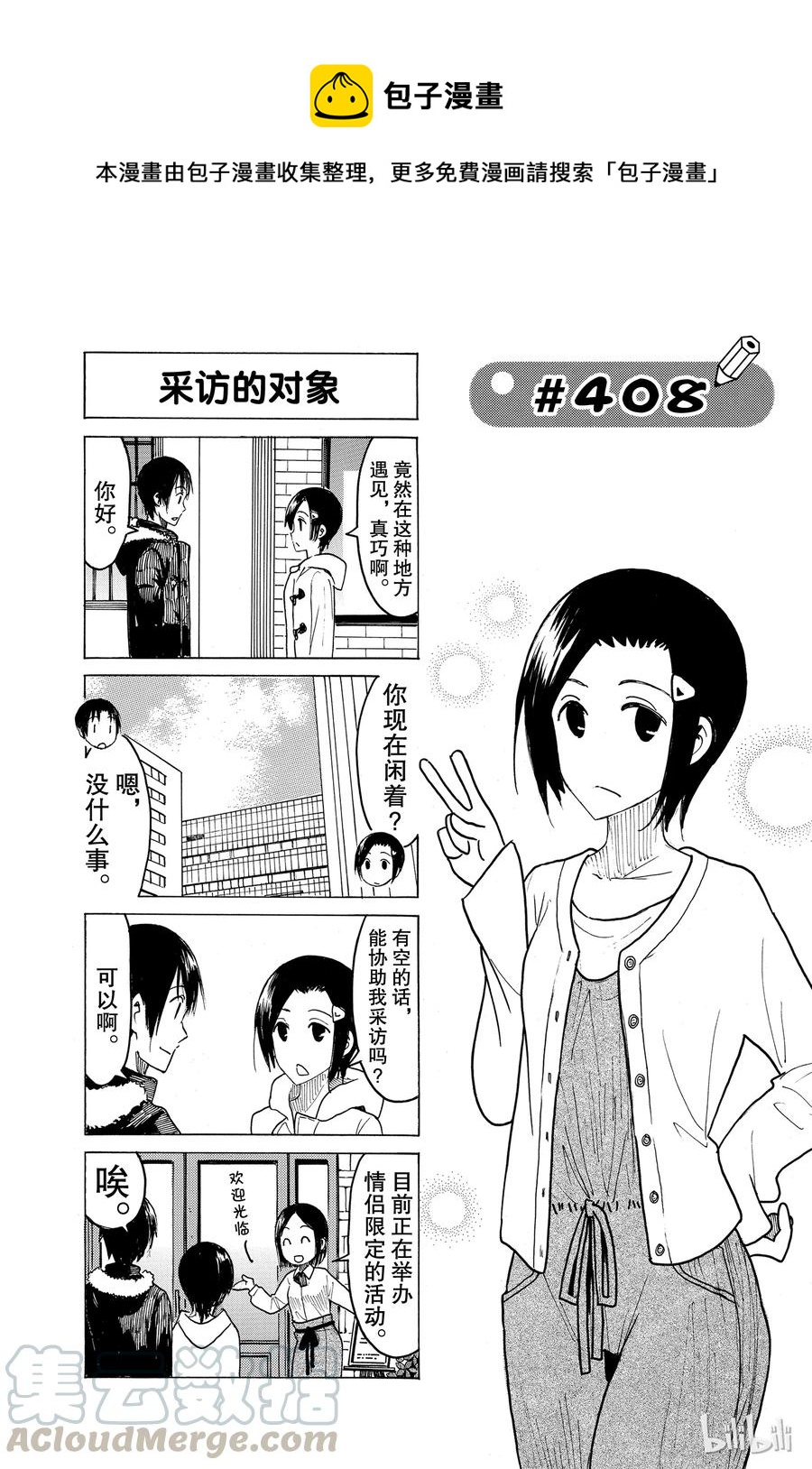《樱才学园学生会》423 第1页