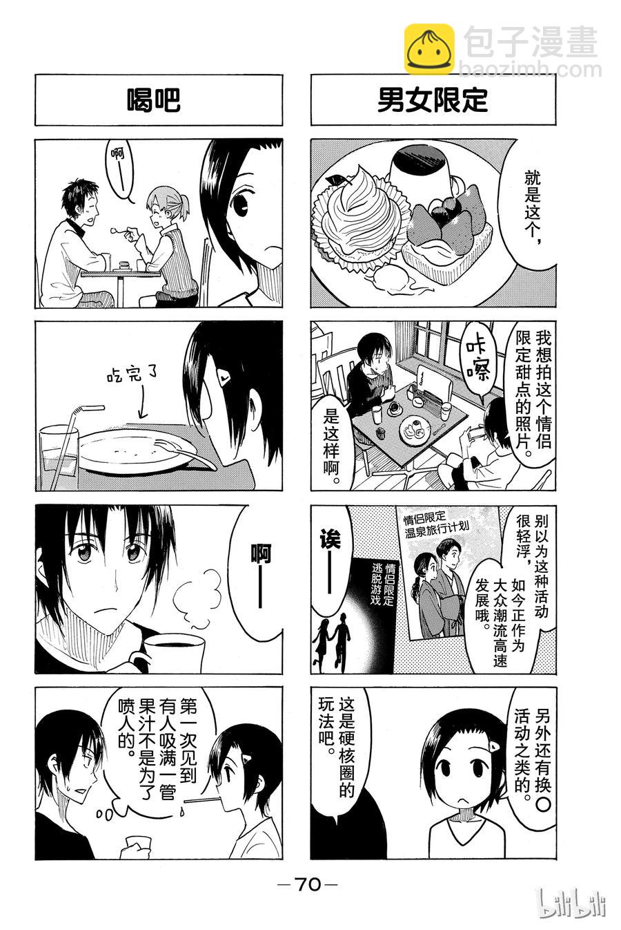 《樱才学园学生会》423 第2页