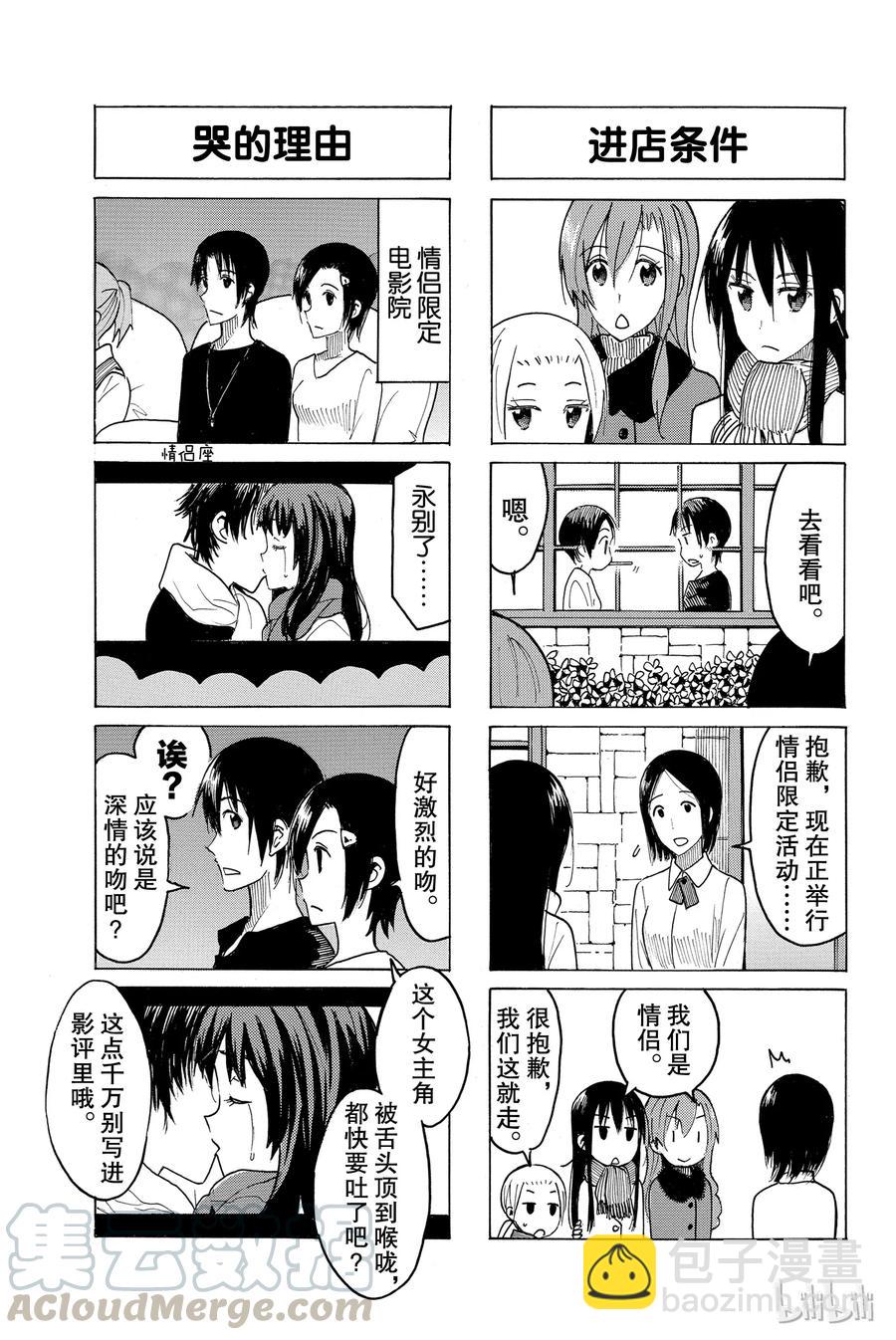 《樱才学园学生会》423 第3页