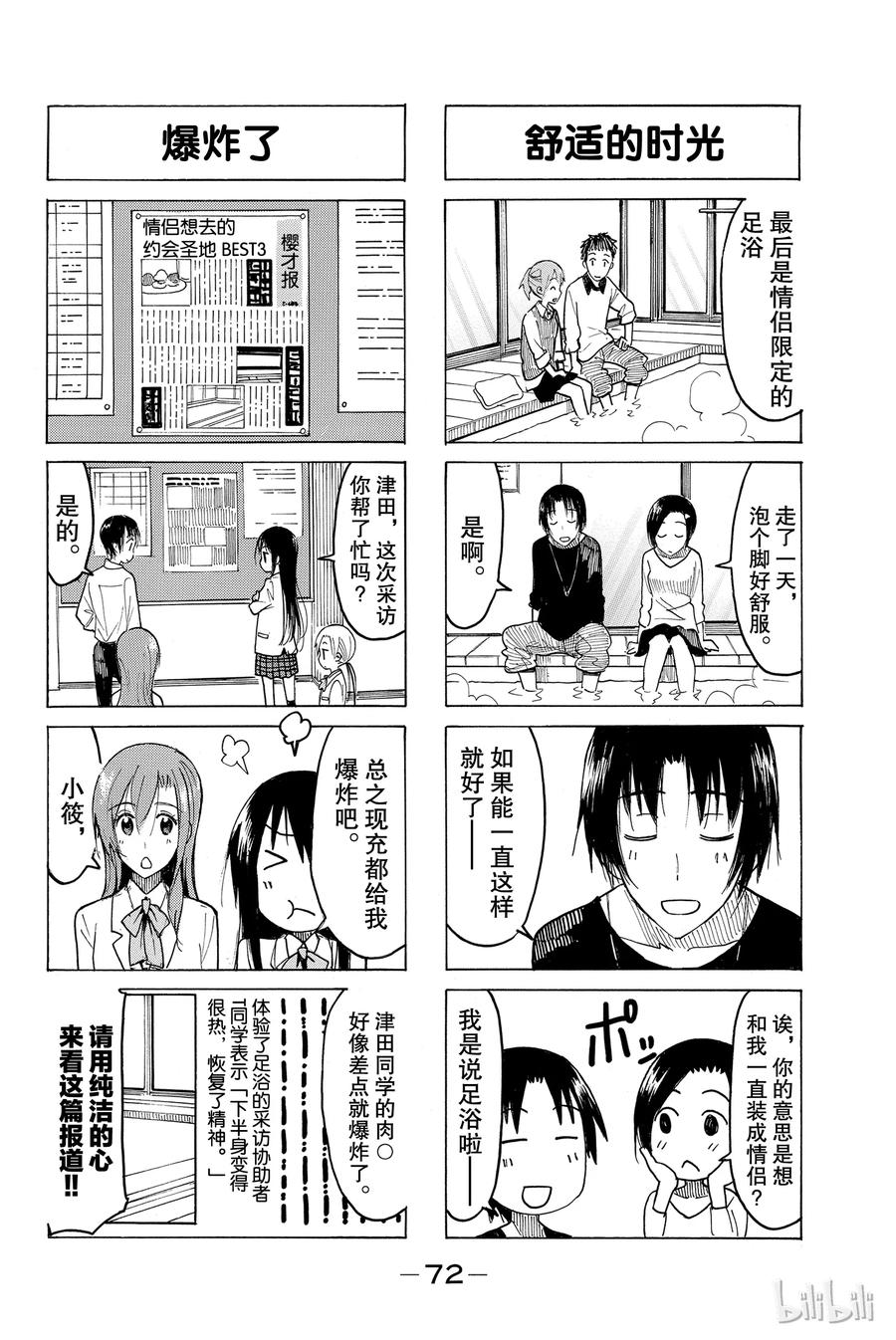 《樱才学园学生会》423 第4页