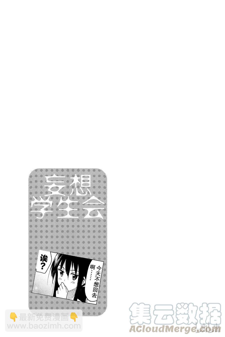 《樱才学园学生会》423 第5页