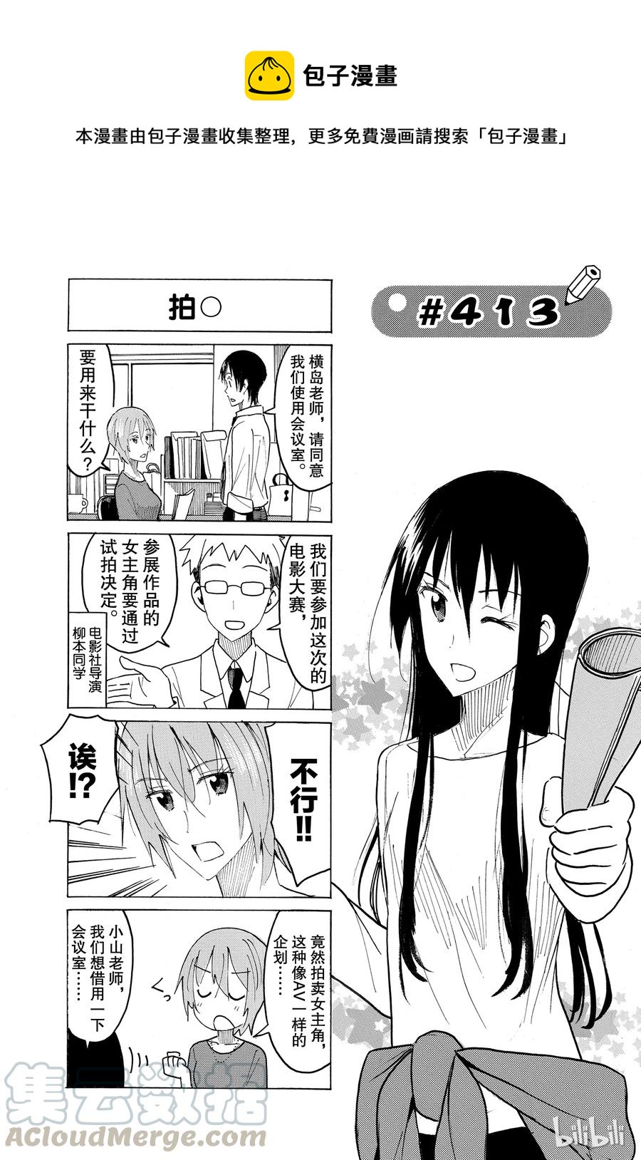 《樱才学园学生会》428 第1页