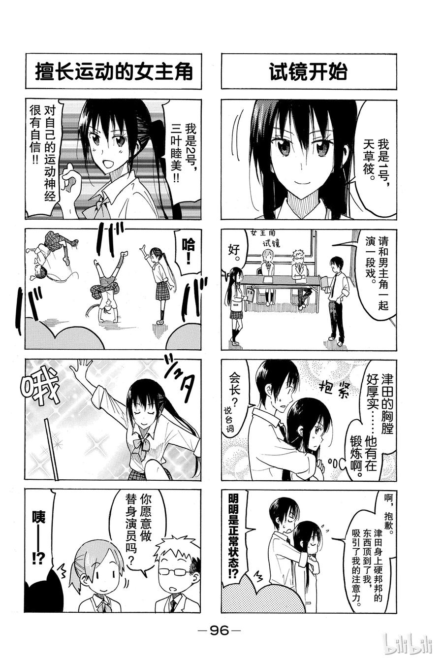 《樱才学园学生会》428 第2页