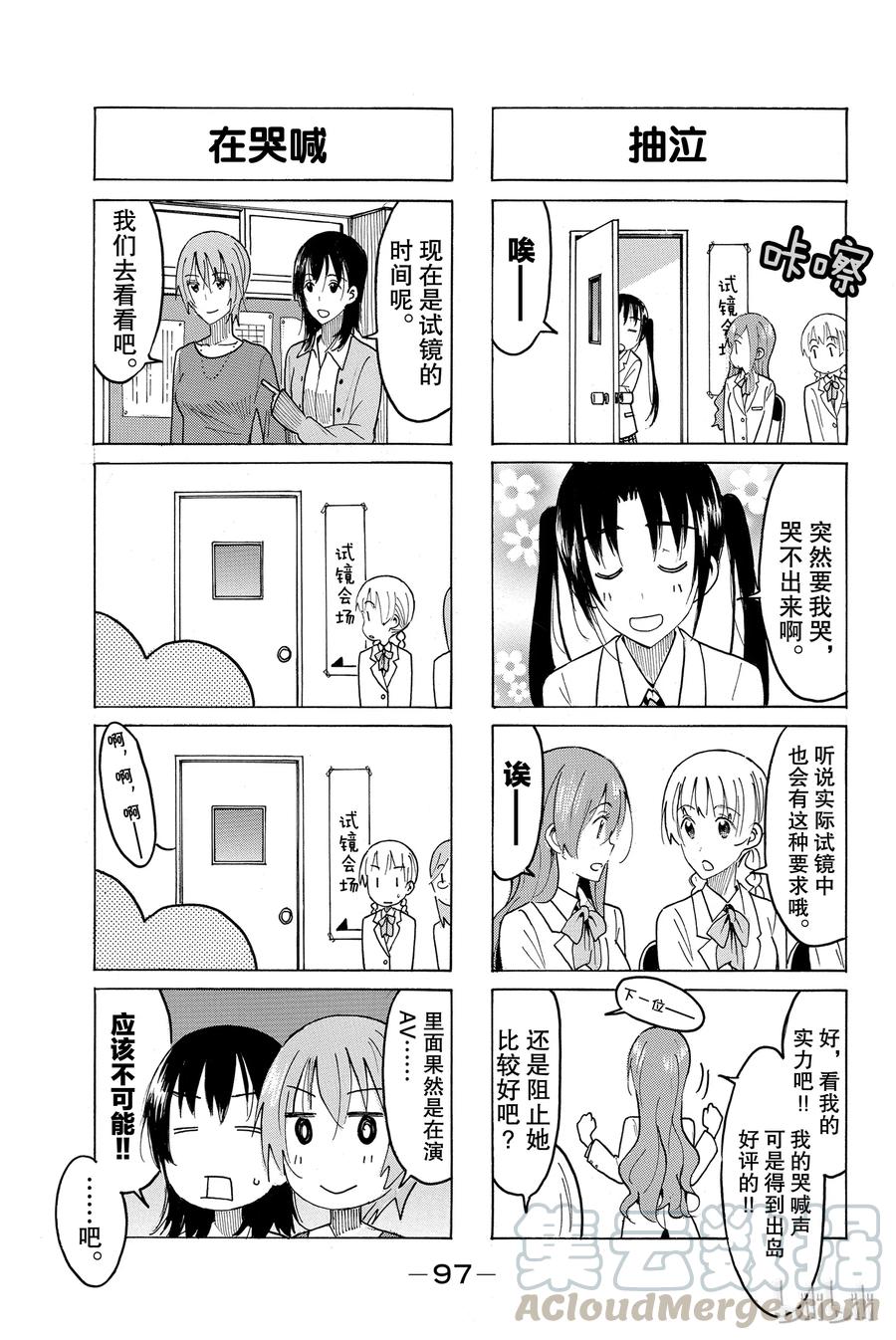 《樱才学园学生会》428 第3页