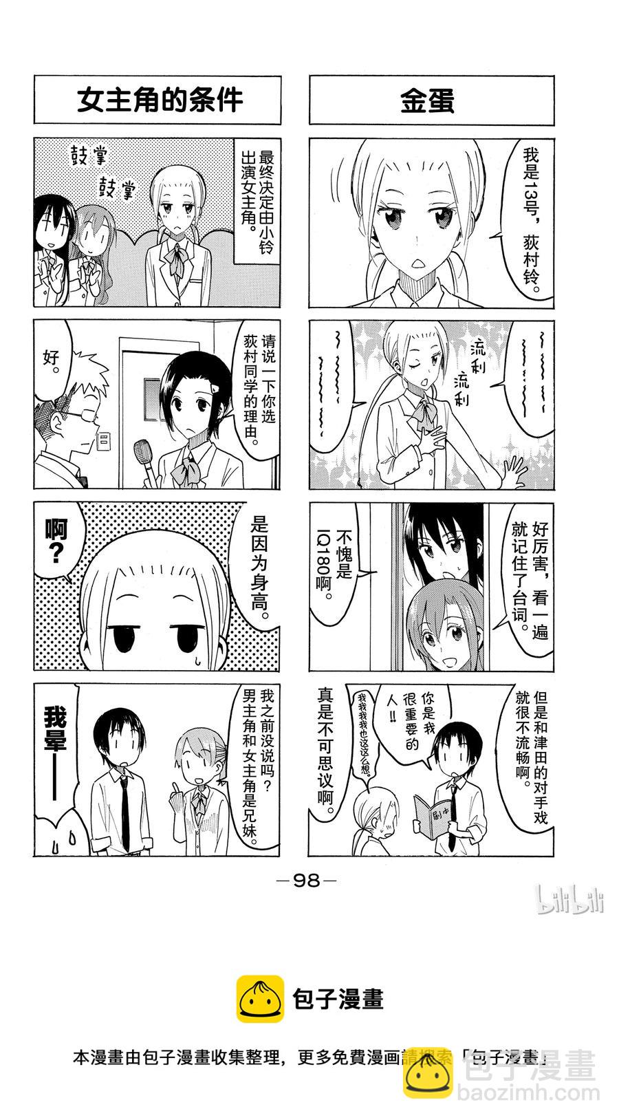 《樱才学园学生会》428 第4页