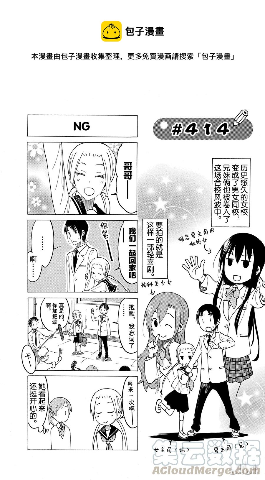 《樱才学园学生会》429 第1页