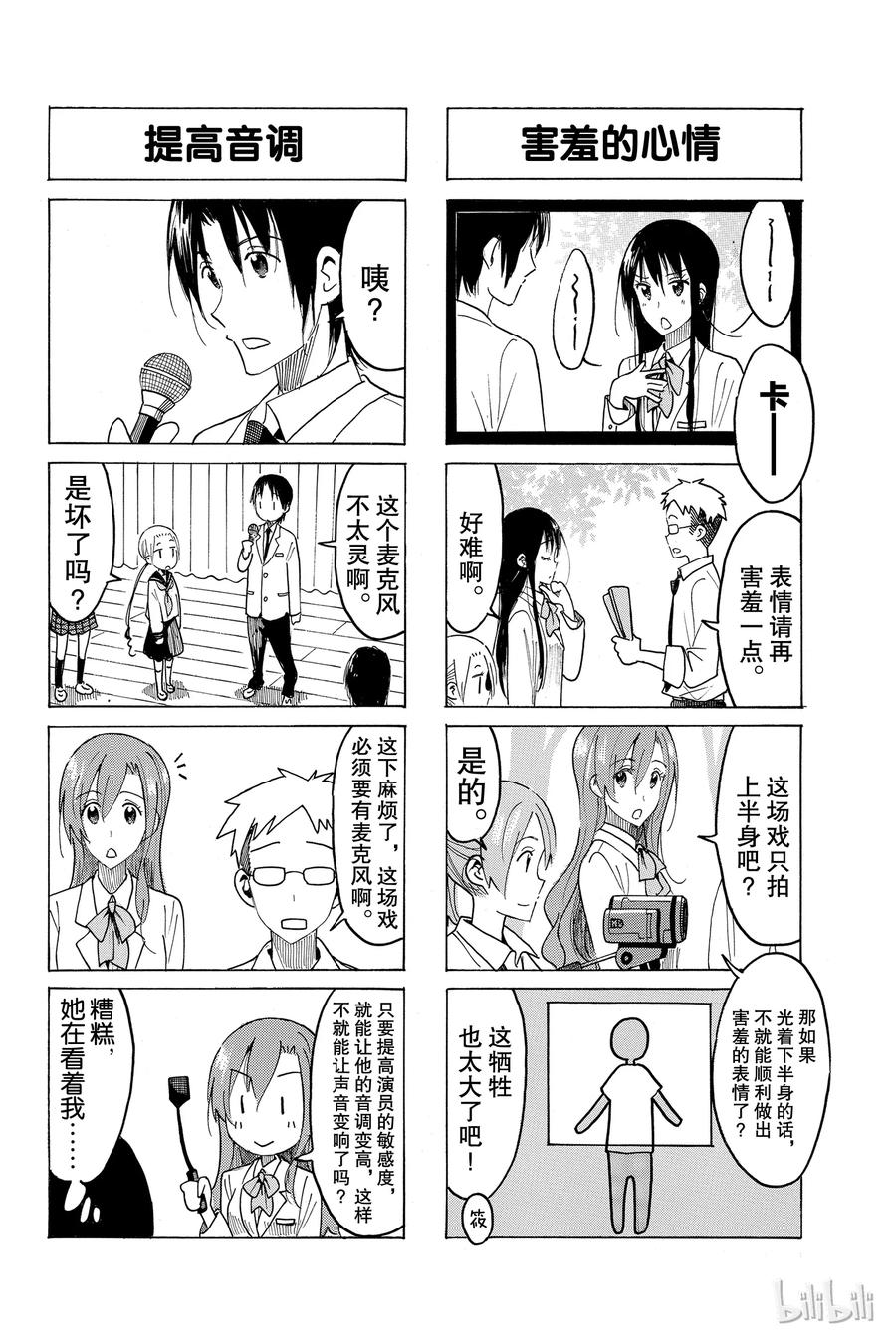 《樱才学园学生会》429 第2页