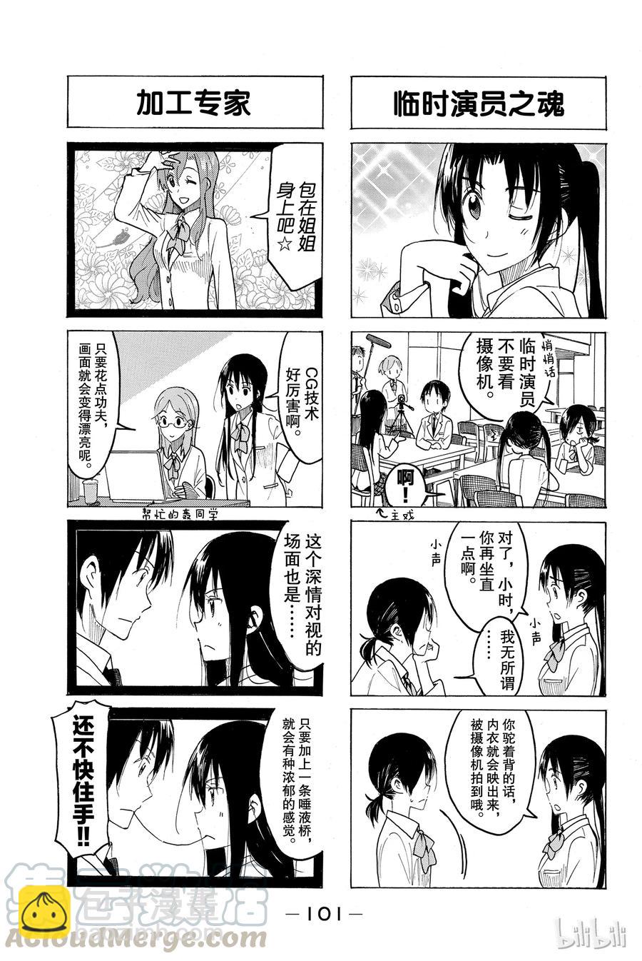 《樱才学园学生会》429 第3页