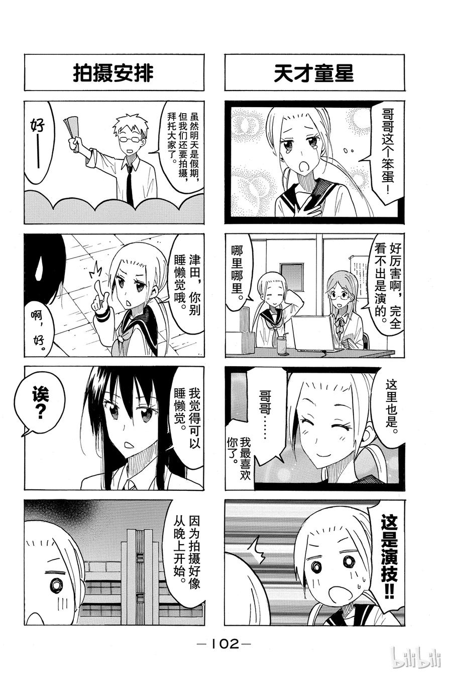 《樱才学园学生会》429 第4页