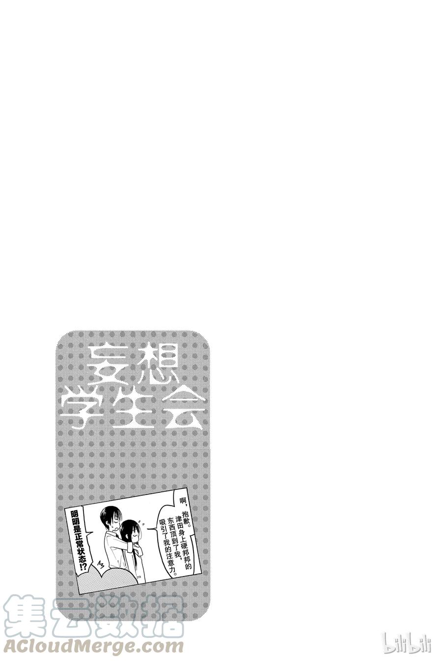 《樱才学园学生会》429 第5页
