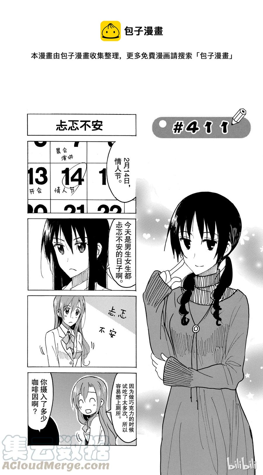 《樱才学园学生会》426 第1页