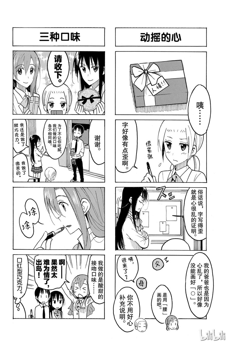 《樱才学园学生会》426 第2页