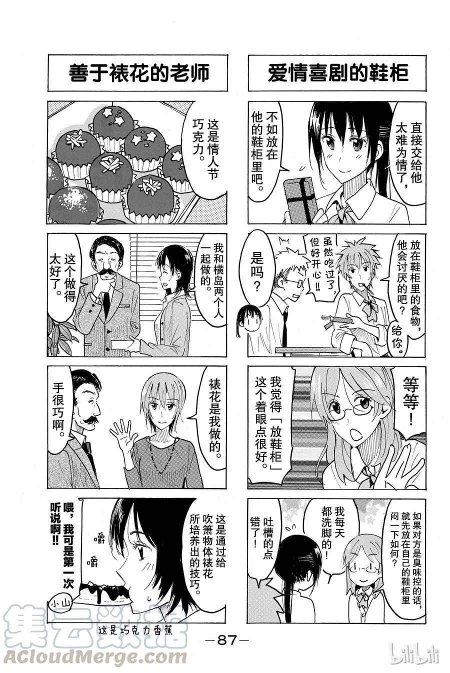 《樱才学园学生会》426 第3页