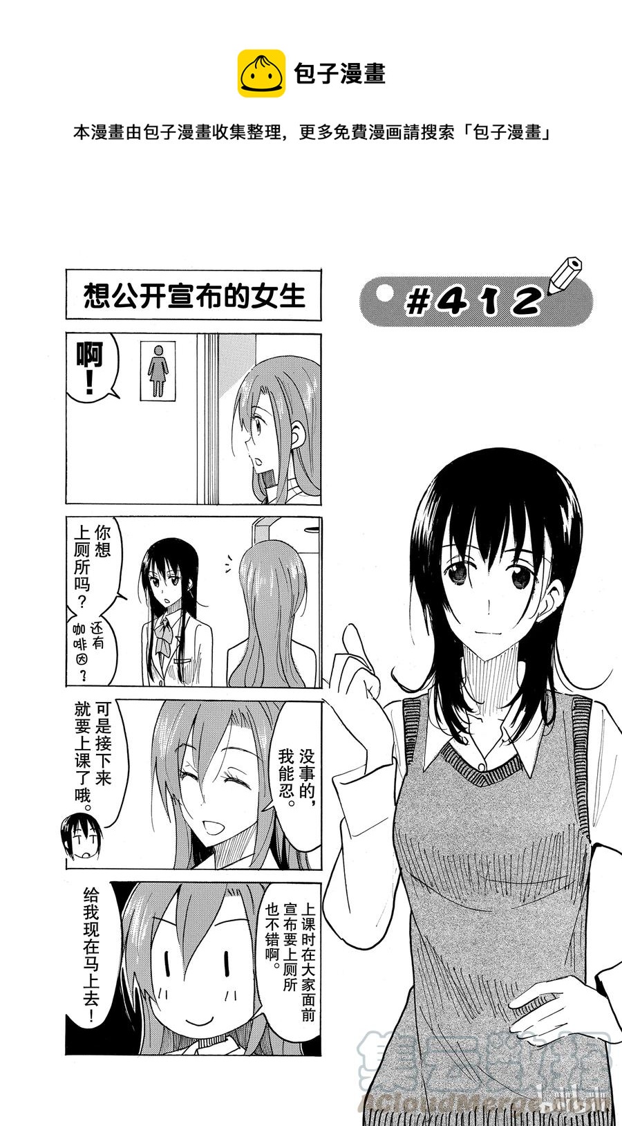 《樱才学园学生会》427 第1页
