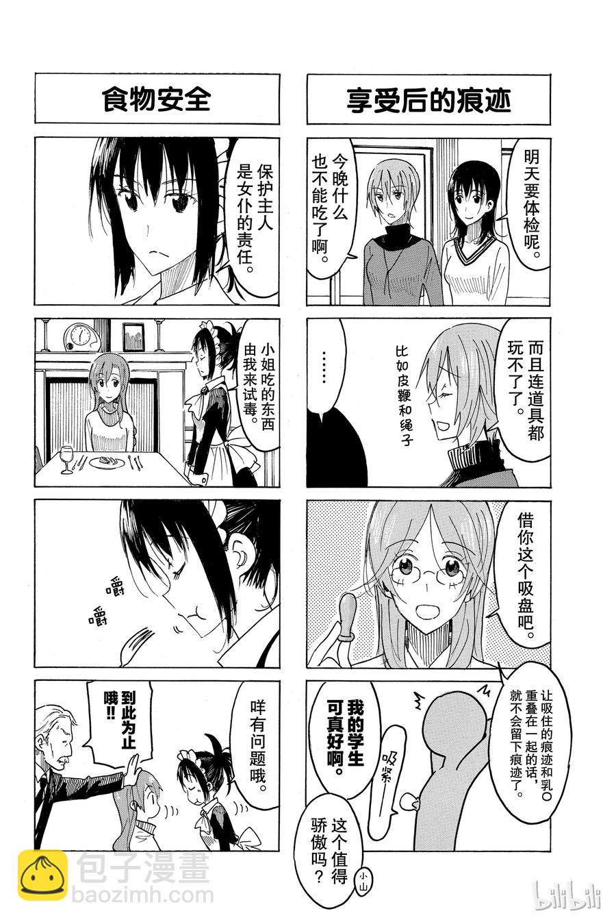 《樱才学园学生会》427 第2页